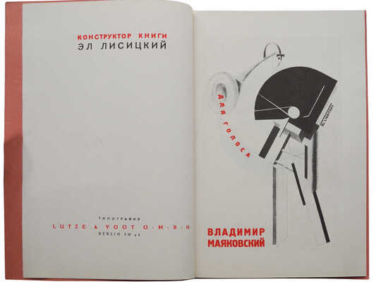 Владимир Маяковский и Эль Лисицкий, два факсимильных издания: